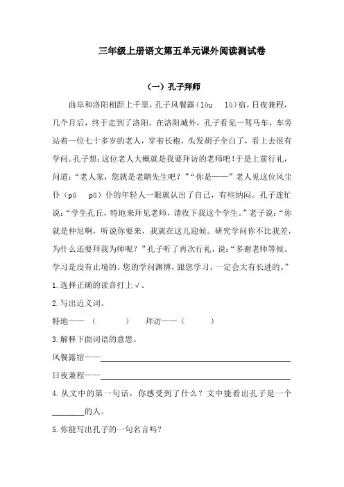 语文三年级上册试题第五单元课外阅读测试卷及答案(人教部编版)
