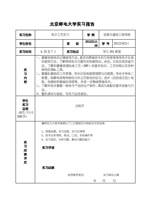 北邮电子狗电子工艺实习报告