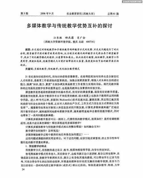 多媒体教学与传统教学优势互补的探讨