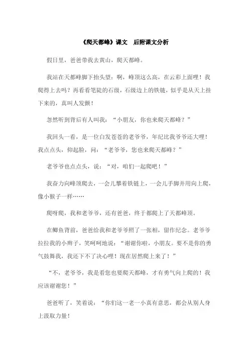 《爬天都峰》课文和课文分析