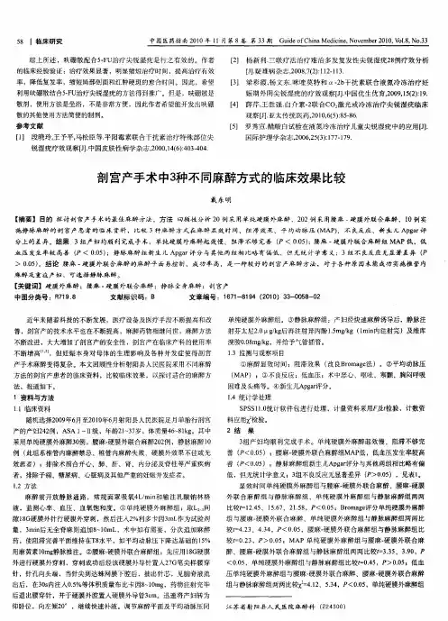 剖宫产手术中3种不同麻醉方式的临床效果比较