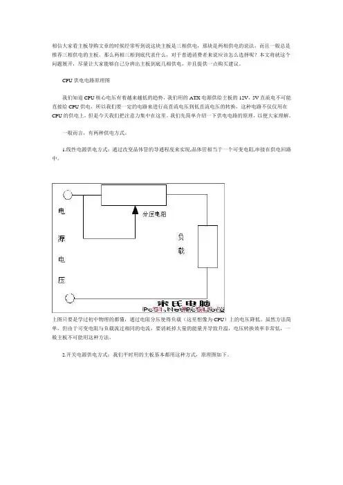 主板CPU供电电路完全图解