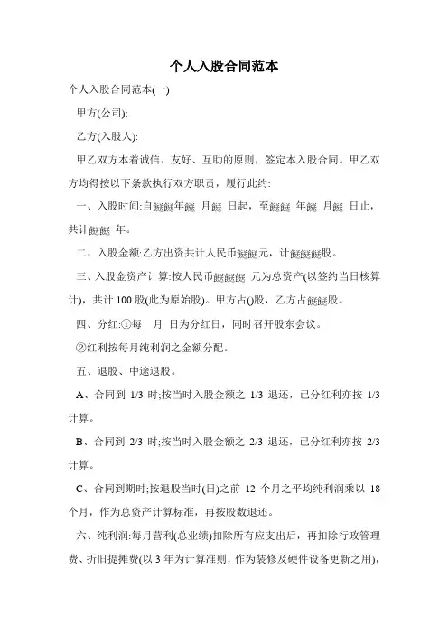个人入股合同范本.doc