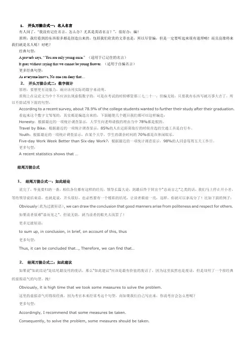 新东方英语六级作文万能模板