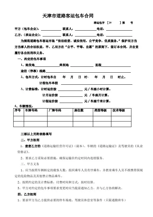 天津市道路客运包车合同