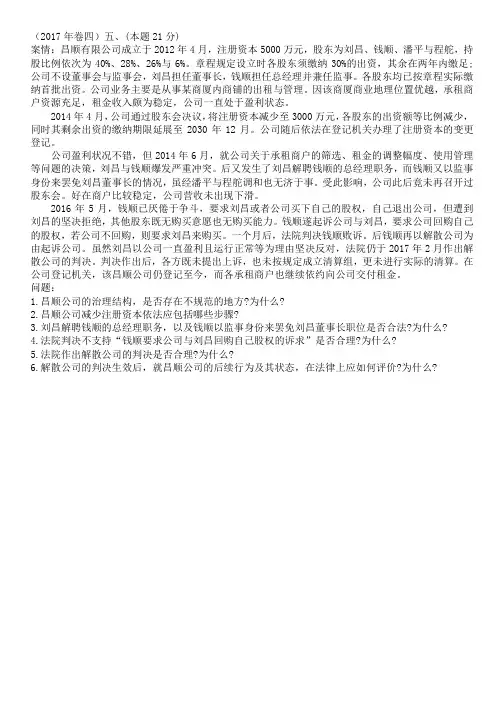 司法考试公司法案例题——习题课