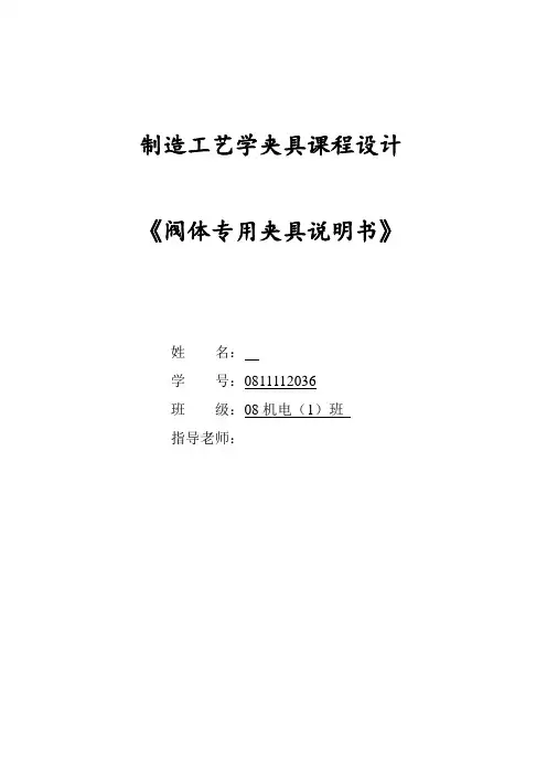 阀体夹具设计说明书