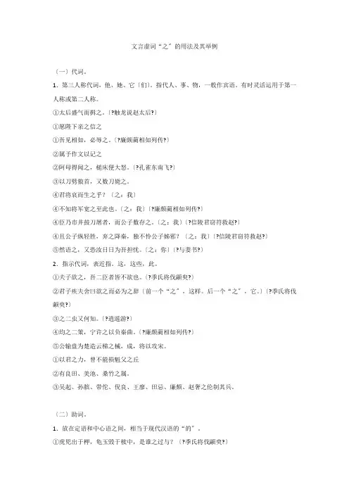 文言虚词“之”的用法及其举例.ea