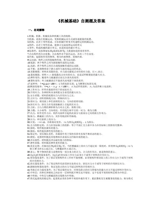 【工学】机械基础试题及答案 共(26页)