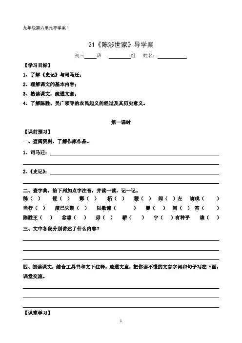 《陈涉世家》导学案 2