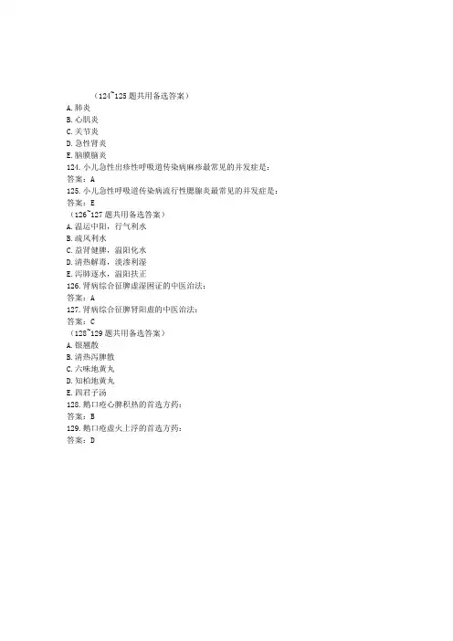 2010年中西医结合执业医师考试儿科学练习题(15)