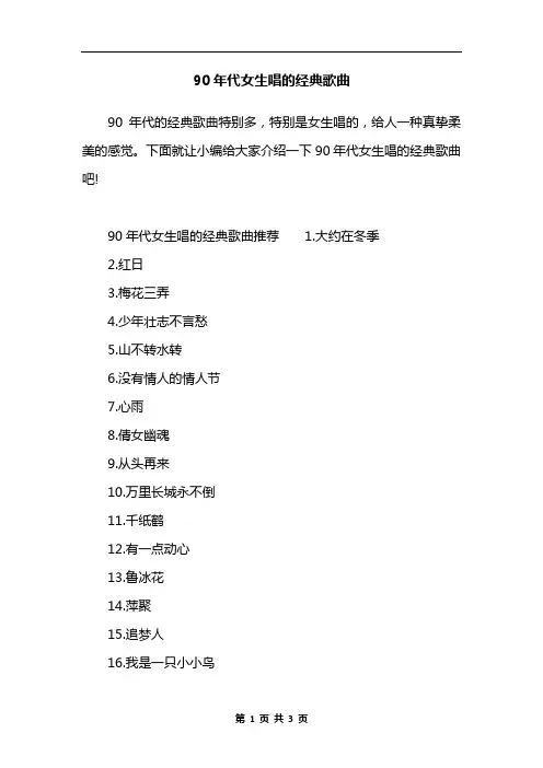 90年代女生唱的经典歌曲