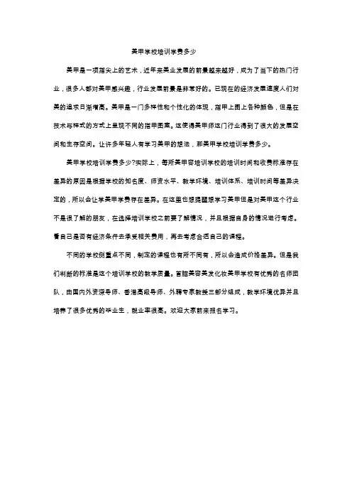 美甲学校培训学费多少