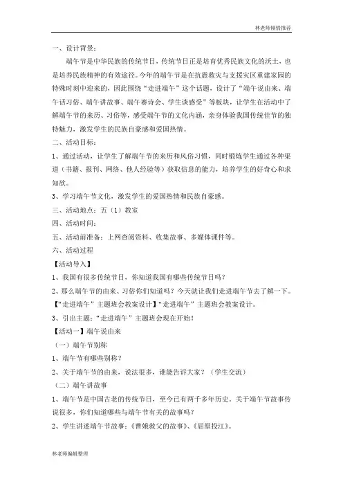 “走进端午”主题班会教案设计