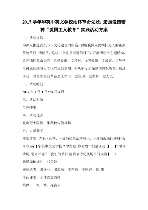 学校爱国主义教育实践活动方案