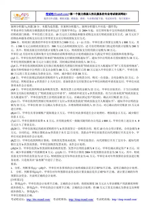案例分析题九(本题20分本题为选答题