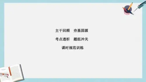 2019-2020年高考物理大一轮复习第7章静电场第2节电场能的性质课件