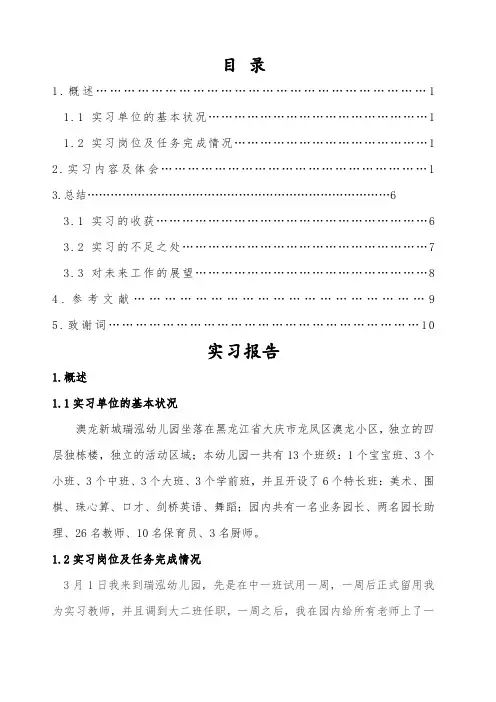 学前教育实习报告 2