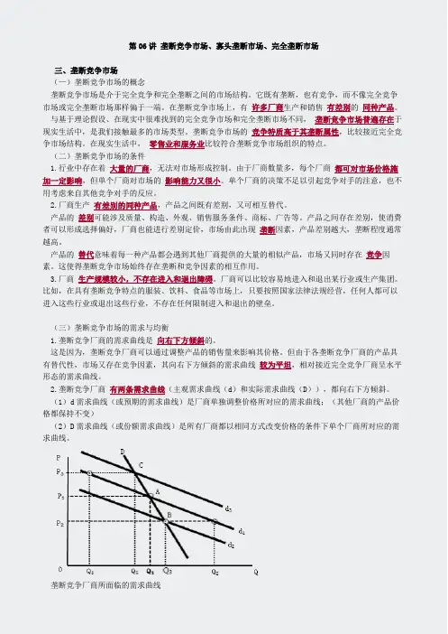 0206-垄断竞争市场寡头垄断市场完全垄断市场