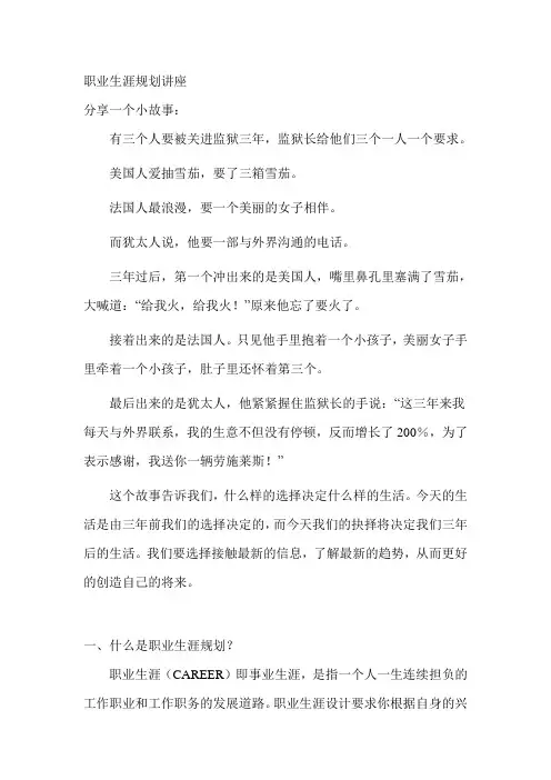 职业生涯规划讲座