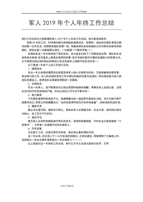 2019年最新党支部干部年终个人工作总结工作总结文档【五篇】