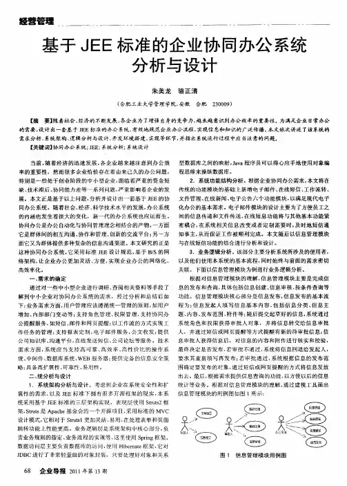 基于JEE标准的企业协同办公系统分析与设计