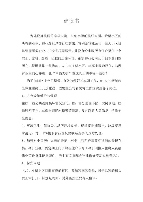 建议书