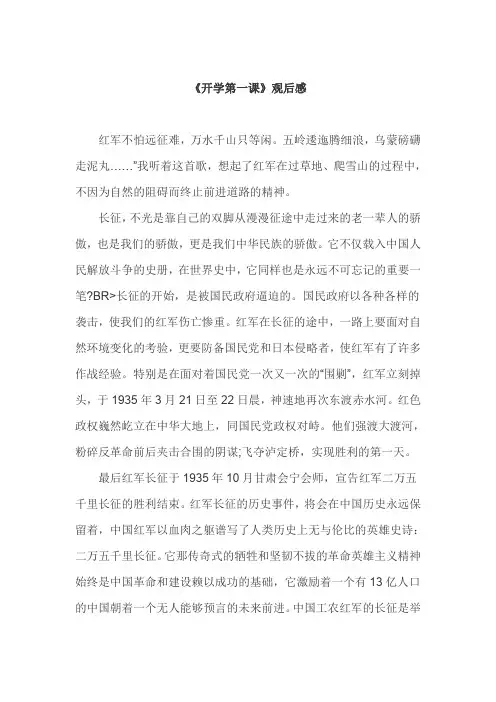开学第一课观后感 2