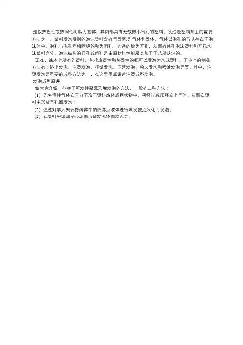 关于可发性聚苯乙烯发泡解说