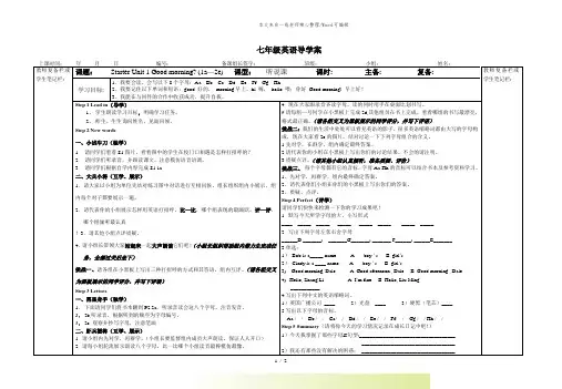 人教版初中英语七年级上册Starter unit 1 (1a-2e) 教案