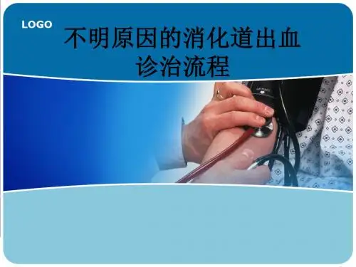 (推荐课件)不明原因消化道出血PPT学习幻灯片