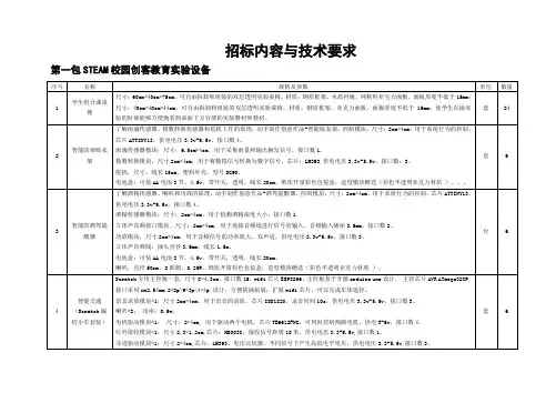 招标内容与技术要求