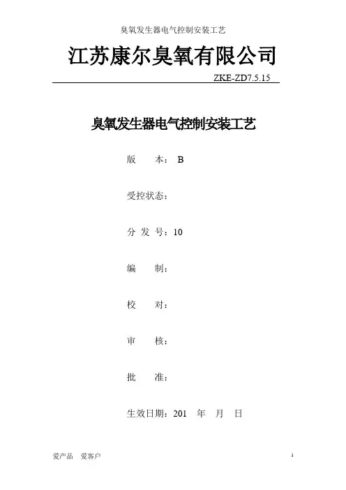 电气控制电路接线工艺文件(新编)