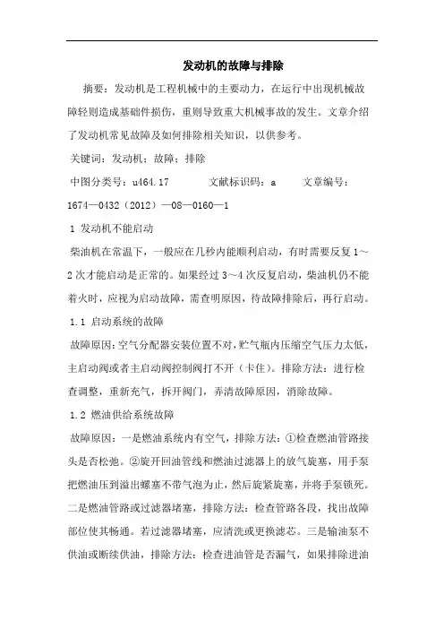 发动机的故障与排除