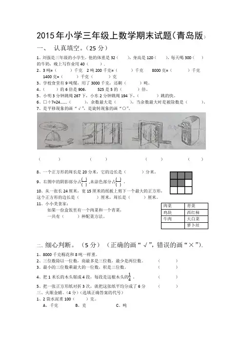 2015年小学三年级上数学期末试题