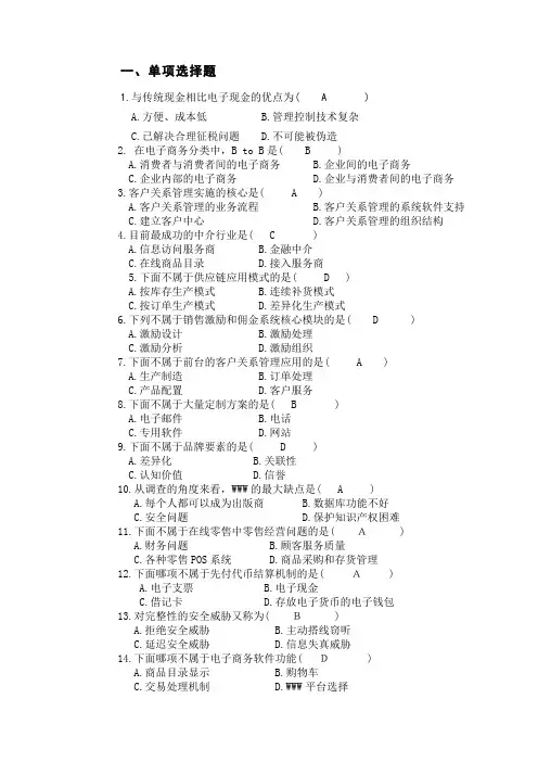 《电子商务概论》复习题