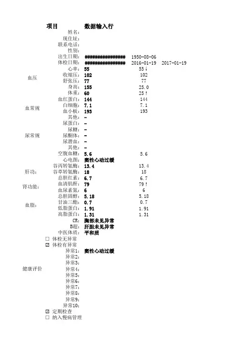 老年人体检告知书