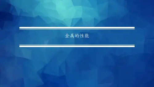 金属材料与热处理 模块一 课题二金属的强度和塑性及其测定图文模板图文模板