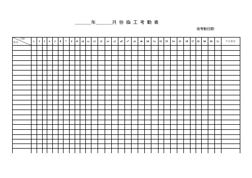考勤表电子版