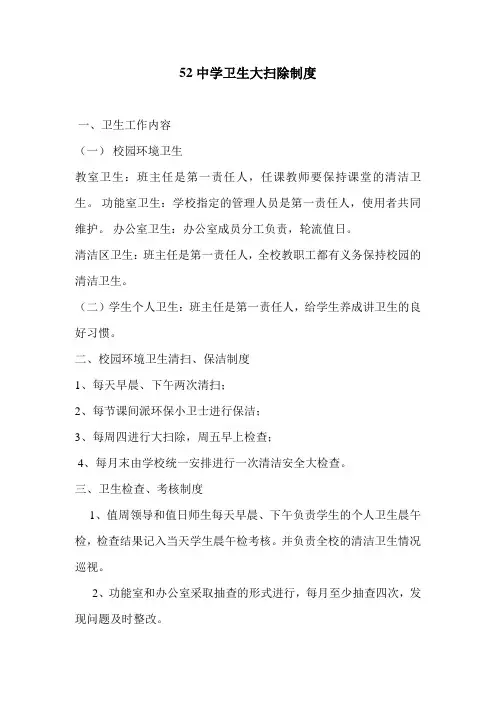 中学卫生大扫除制度