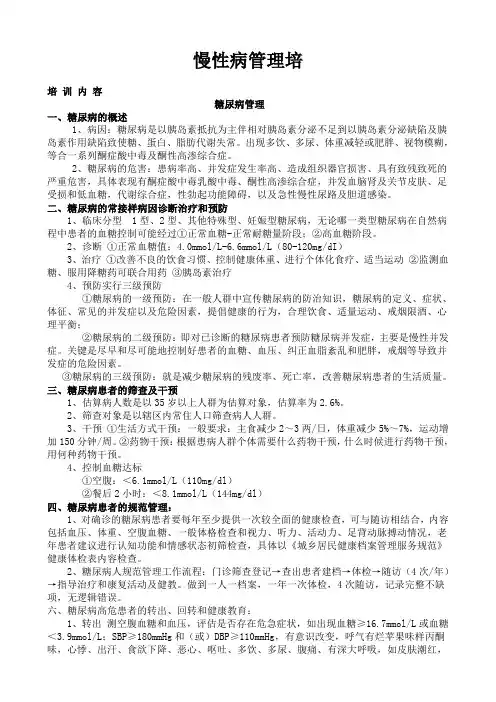 糖尿病培训