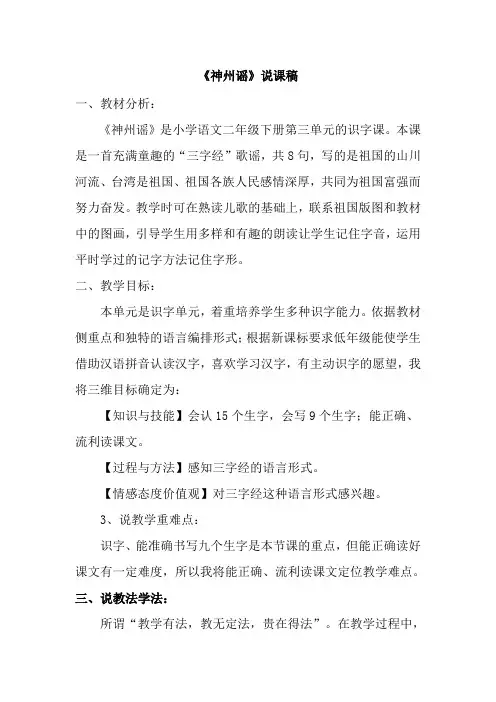 部编版二年级语文下册识字1《神州谣》说课稿