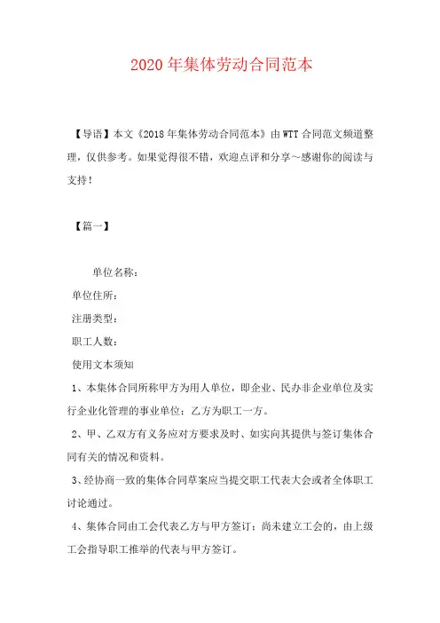 2020年集体劳动合同范本