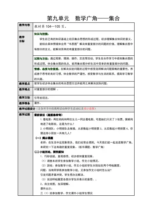 人教版小学数学三年级上册第九单元《数学广角——集合 》