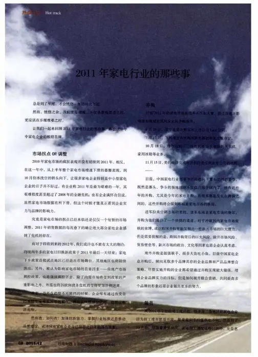2011年家电行业的那些事
