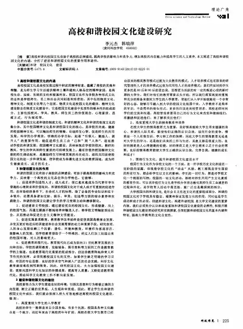 高校和谐校园文化建设研究