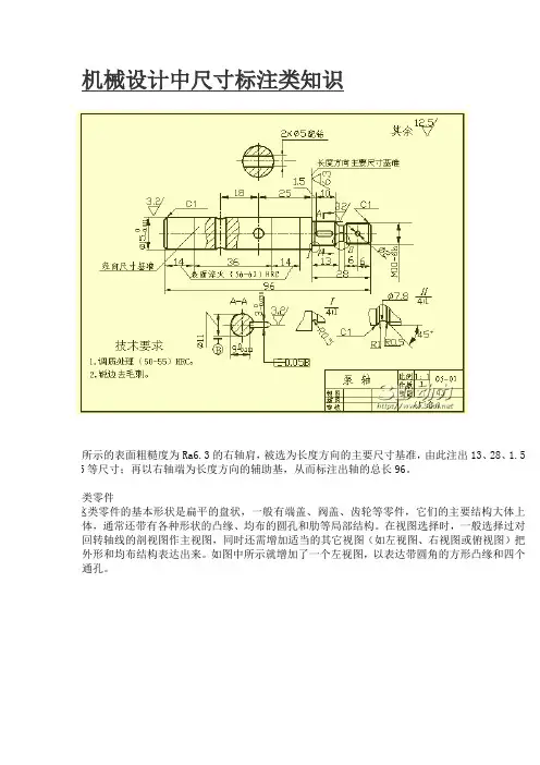 机械设计中尺寸标注类知识