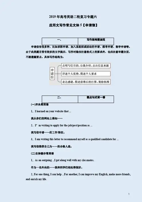 2019年高考英语二轮复习专题六应用文写作常见文体5【申请信】