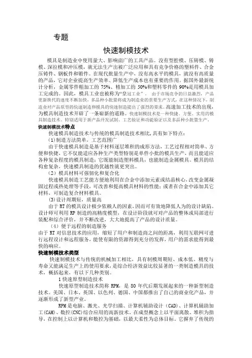 专题论文-快速制模技术