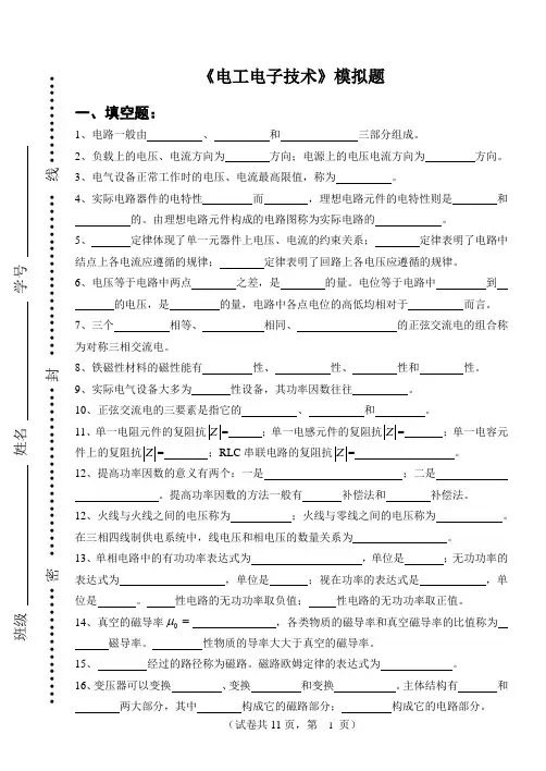电工与电子模拟试题